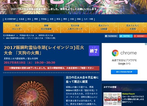 花火カレンダー
