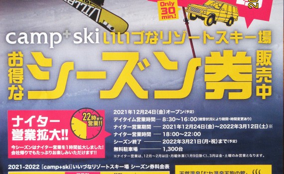 シーズン券2022 IMG_0391